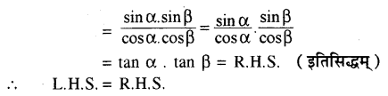Class 10 Maths Solution RBSE Ch 7 त्रिकोणमितीय सर्वसमिकाएँ