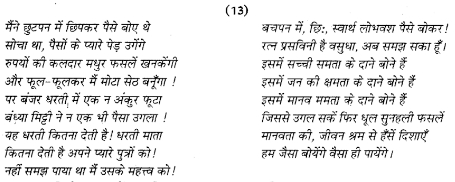 Apathit Kavyansh In Hindi For Class 12 With Answers RBSE Solution