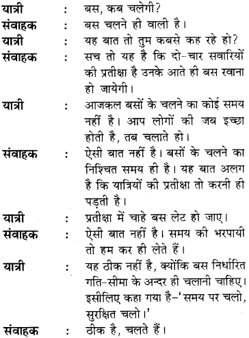 Samvad Lekhan In Hindi For Class 8 RBSE