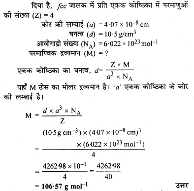RBSE 12th Chemistry Solution
