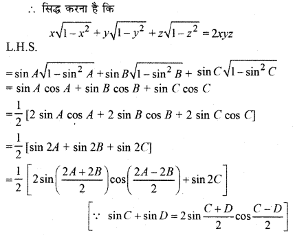 RBSE Solution Class 12 Math