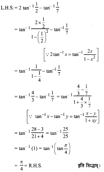 RBSE Solution Class 12 Maths Chapter 2 प्रतिलोम वृत्तीय फलन