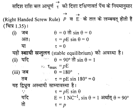 RBSE Solutions For Class 12th Physics