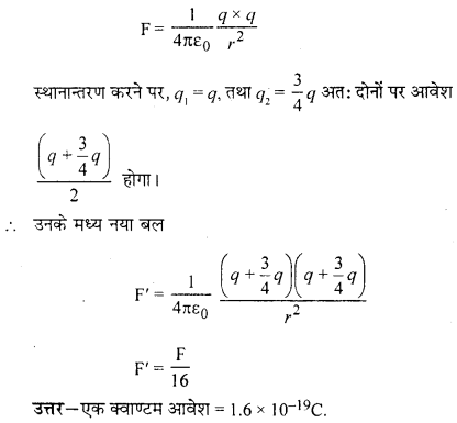 RBSE 12th Physics Solution In Hindi