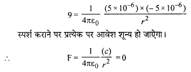 RBSE Class 12 Physics Chapter 1 Solution In Hindi