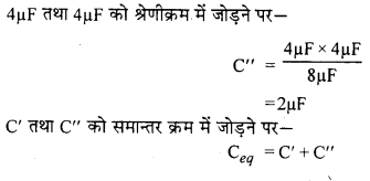 RBSE Solutions For Class 12 Physics Chapter 4 विद्युत धारिता