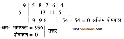 वैदिक गणित RBSE Solutions