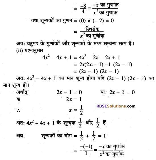 RBSE Solutions For Class 10 Maths Chapter 3