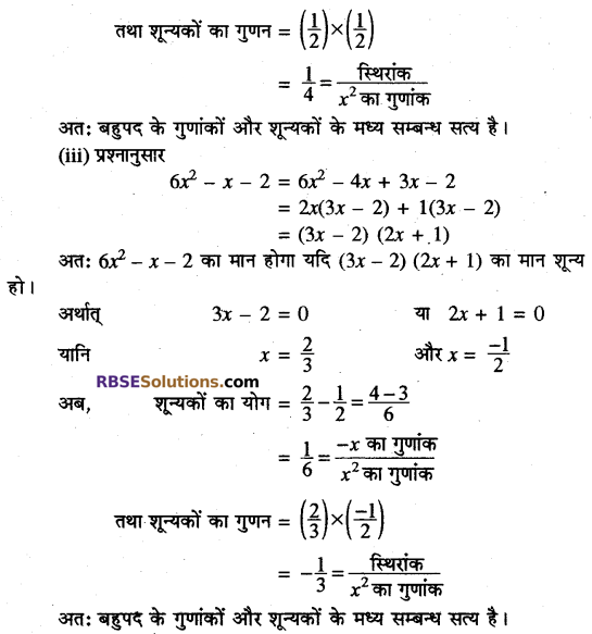 RBSE Solutions For Class 10 Maths Chapter 3 In Hindi