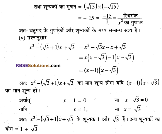 RBSE Class 10 Maths Exercise 3.1 Solutions