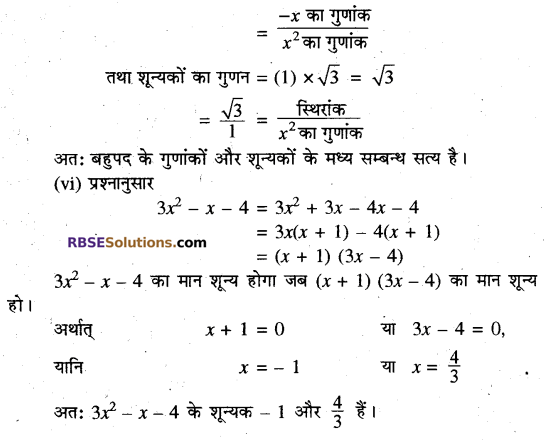 RBSE Solutions For Class 10 Maths Chapter 3.1