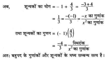RBSE 10th Maths Chapter 3
