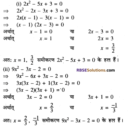 RBSE Class 10 Maths Exercise 3.3 Solutions