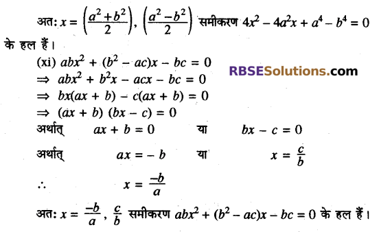 कक्षा 10 गणित अध्याय 3.3 के लिए एनसीईआरटी समाधान RBSE Solutions