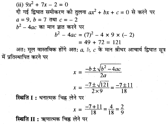 Class 10 Maths Ex 3.4 In Hindi