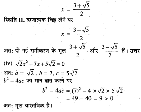 RBSE Solutions for Class 10 Maths Chapter 3 बहुपद Ex 3.4 14