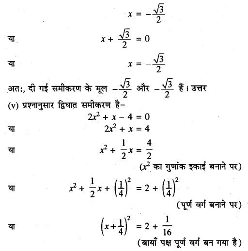 RBSE Solutions For Class 10 Maths Chapter 3.4