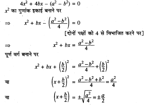 RBSE Solutions For Class 10 Maths Chapter 3 Exercise 3.4