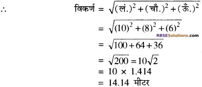 RBSE Solutions For Class 10 Maths Chapter 16.1
