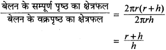 Class 10 Maths RBSE Solution Chapter 16 Exercise 16.2 पृष्ठीय क्षेत्रफल एवं आयतन