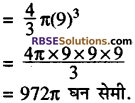 RBSE Solutions For Class 10 Maths Ex 16.4 पृष्ठीय क्षेत्रफल एवं आयतन