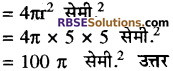 RBSE Solutions For Class 10 Maths In Hindi पृष्ठीय क्षेत्रफल एवं आयतन 