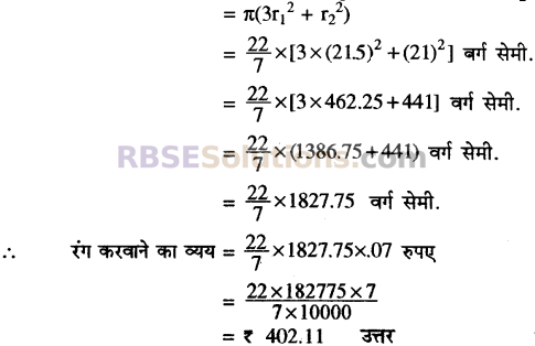 RBSE Solutions Class 10 Math पृष्ठीय क्षेत्रफल एवं आयतन