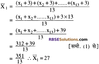 RBSE Solution Class 10 Maths Chapter 17 केन्द्रीय प्रवृत्ति के माप
