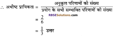 RBSE Solutions For Class 10 Maths Chapter 18