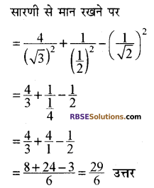 कक्षा 10 गणित प्रश्नावली 6.1 RBSE