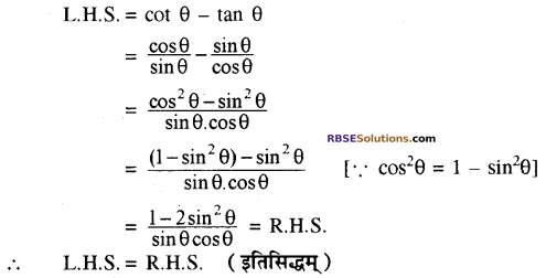 RBSE 10th Maths Solution 7.1 त्रिकोणमितीय सर्वसमिकाएँ