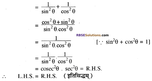 RBSE Solutions For Class 10 Maths Chapter 7.1 त्रिकोणमितीय सर्वसमिकाएँ
