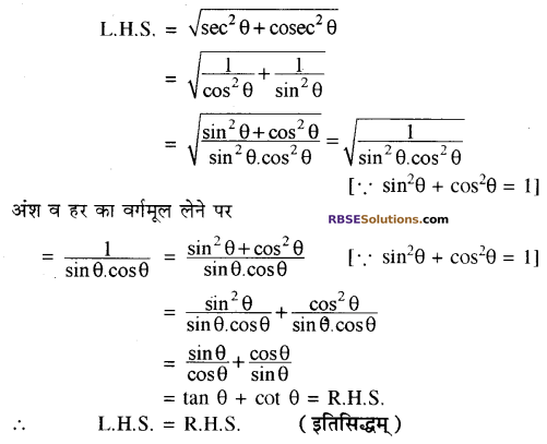 RBSE Solutions For Class 10 Maths Chapter 7 Ex 7.1 त्रिकोणमितीय सर्वसमिकाएँ