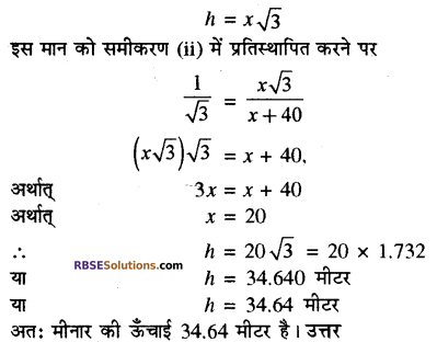 RBSE Class 10 Maths Chapter 8 Solution