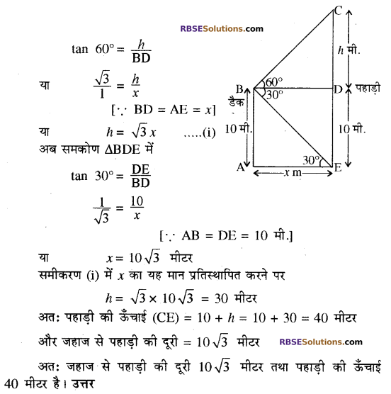 RBSE Solutions For Class 10th Maths
