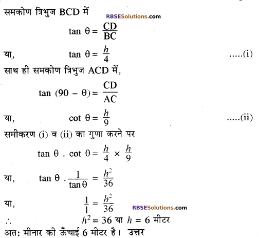RBSE Class 10 Maths Solutions In Hindi
