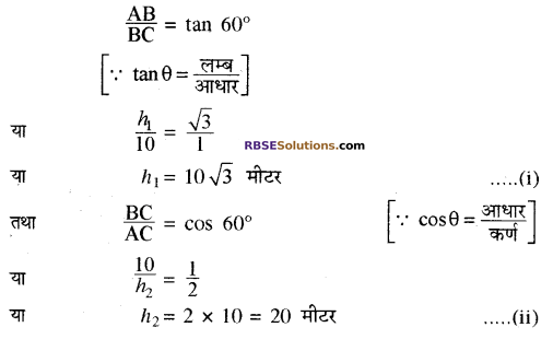 RBSE 10th Maths Chapter 8