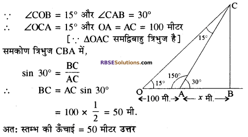 RBSE Class 10 Maths Solutions Chapter 8