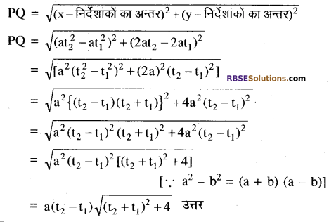 9.1 Class 10 Maths RBSE निर्देशांक ज्यामिति