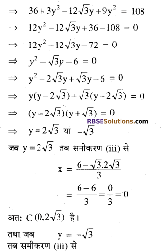 RBSE Maths Solution Class 10 Chapter 9.1 निर्देशांक ज्यामिति