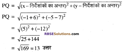 RBSE Class 10 Maths Ex 9.1 निर्देशांक ज्यामिति
