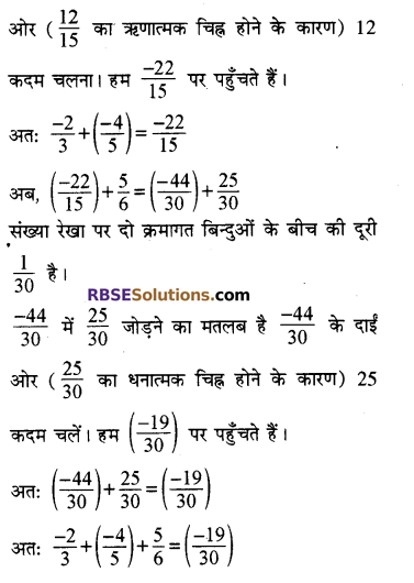 प्रश्नावली 1.1 कक्षा 8 RBSE Solutions