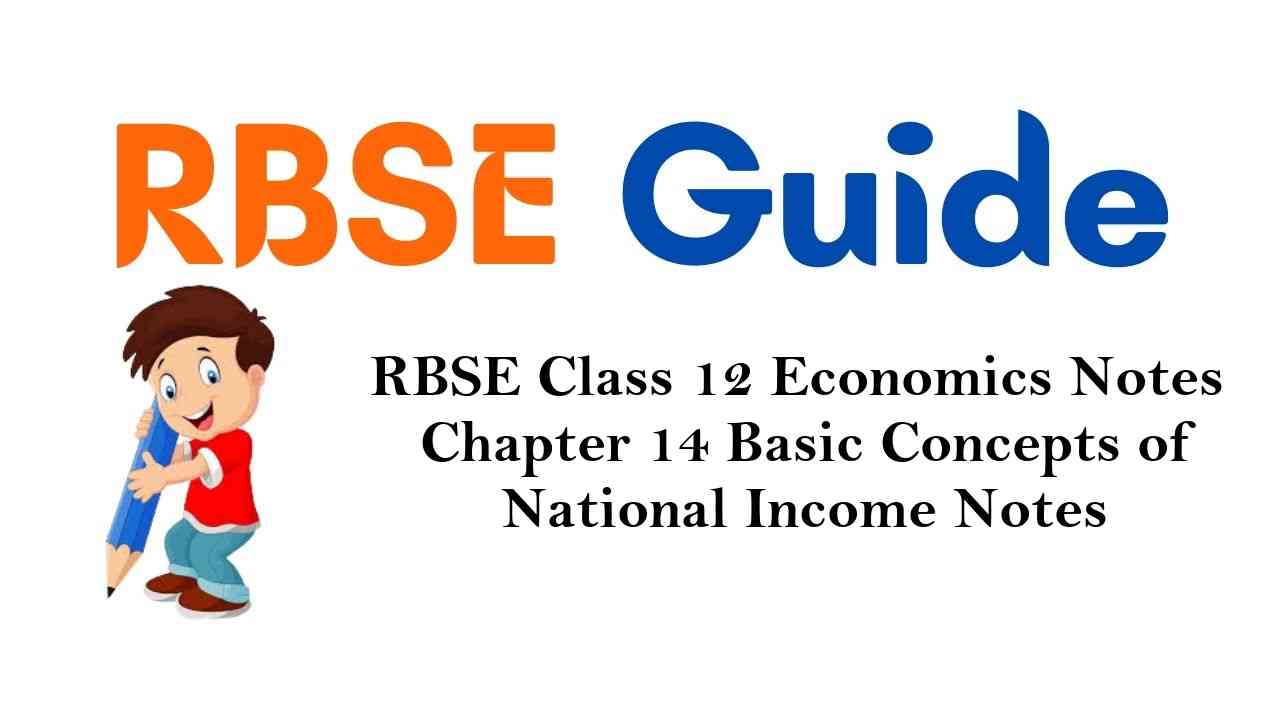 RBSE Class 12 Economics Notes Chapter 14 Basic Concepts of National Income Notes