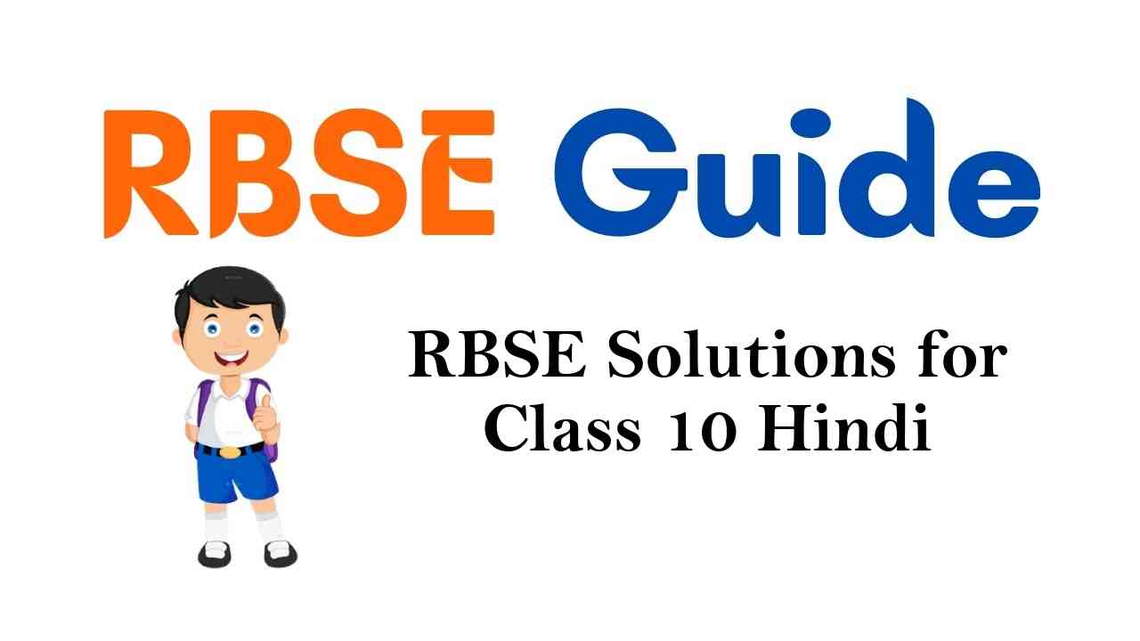 RBSE Solutions for Class 10 Hindi