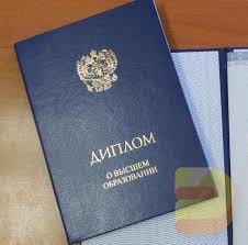 Купить диплом любого года выдачи - Легко и Быстро! Купить диплом любого года выдачи - Легко и Быстро!